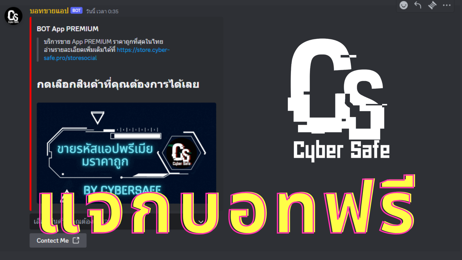 บอทดิสคอร์สขายแอปพรีเมี่ยมฟรี